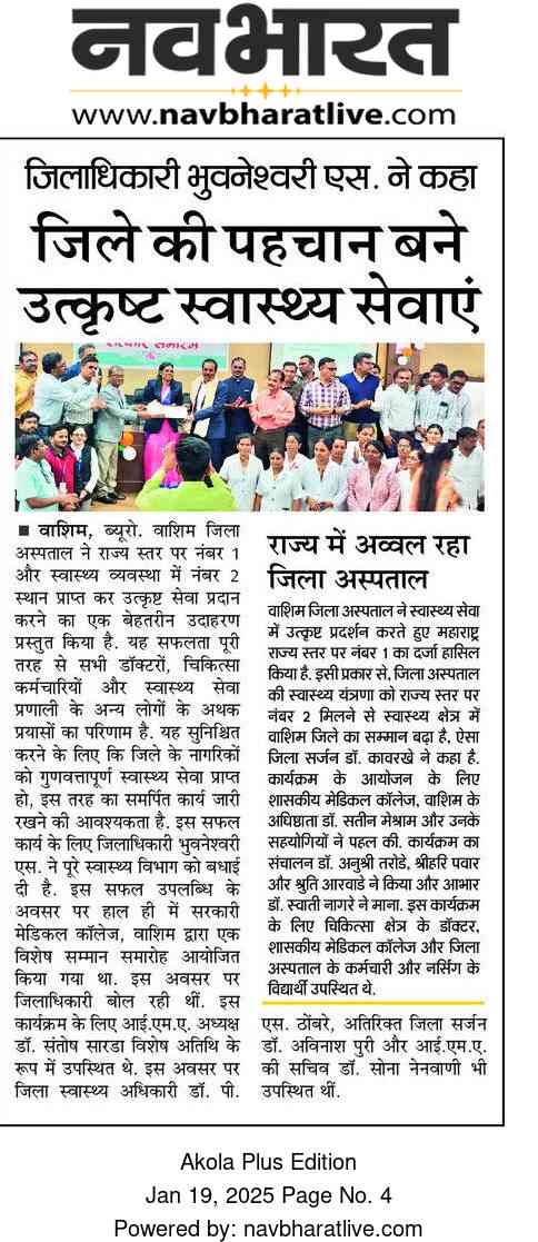 जिले की पहचान बने उत्कृष्ट स्वास्थ  सेवाये 